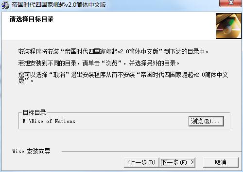 帝国时代4国家崛起的安装方法截图