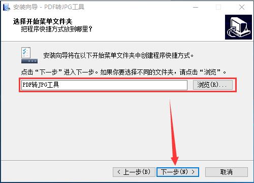 PDF转JPG工具安装详细流程截图