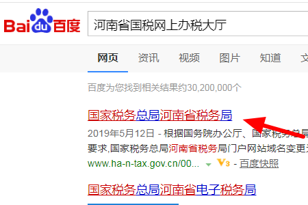 河南省国税网上办税大厅登陆的具体操作步骤截图