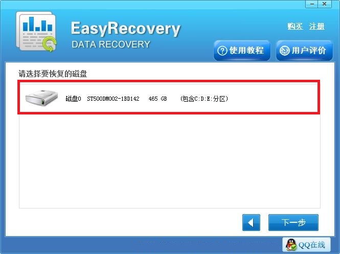 EasyRecovery找回硬盘分区损坏丢失文件的详细使用处理截图