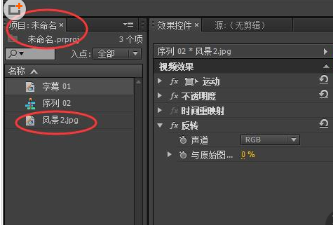 Adobe Premiere Pro CS6制作相机快门拍照效果的详细流程教程截图