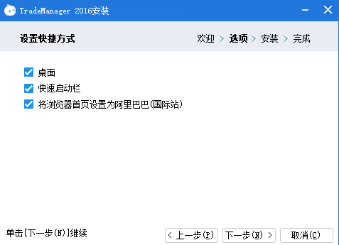 TradeManager安装详细步骤截图