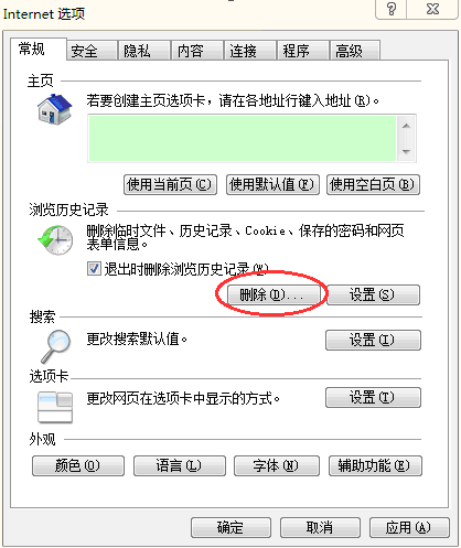 山东农信社网上银行无法找到USBKEY的解决办法截图