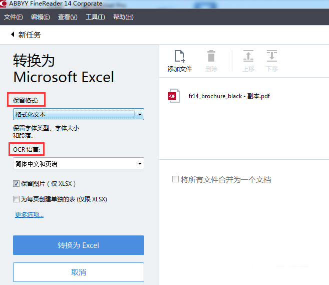 ABBYY FineReader新建Excel电子表格的具体操作教程截图