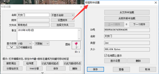 奥维互动地图浏览器标签附件添加设置方法截图