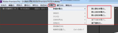 Adobe Premiere Pro CS6为视频以及照片添加字幕的详细操作教程截图