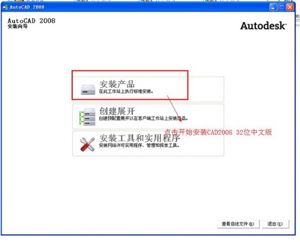 AutoCAD2008安装具体操作步骤截图