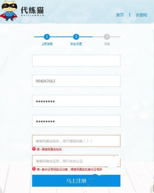 代練貓賬號(hào)注冊(cè)的詳細(xì)教程截圖