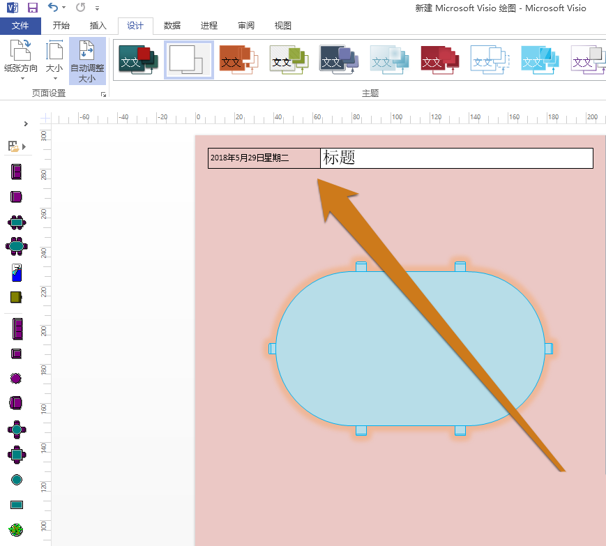Microsoft Office Visio設(shè)置背景顏色的操作教程截圖