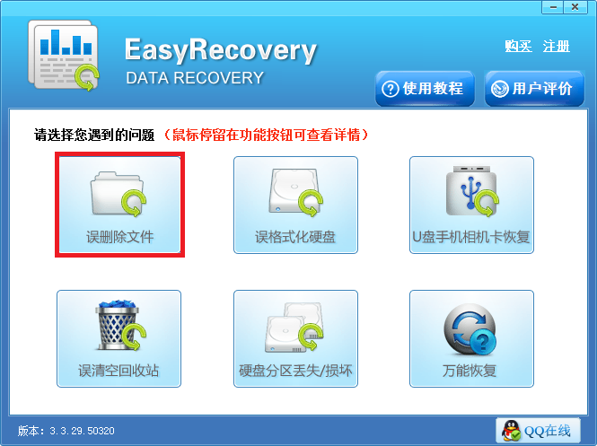 EasyRecovery恢复彻底删除文件的具体操作步骤。截图