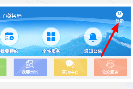 河南省国税网上办税大厅登陆的具体操作步骤截图
