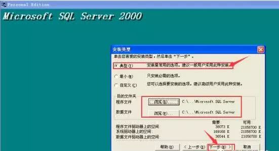 microsoftSQL Server 2000软件安装使用教程截图