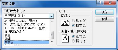 PowerPoint Viewer更改幻灯片大小的方法步骤截图