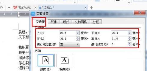 WPS2016页边距如何设置？WPS2016设置页边距教程