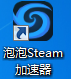 泡泡加速器自定义服务器使用注意事项截图