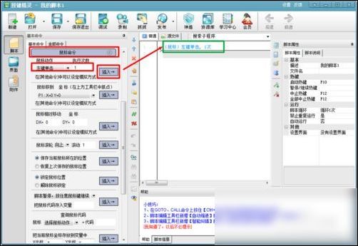 按键精灵制作鼠标连点器的操作教程截图