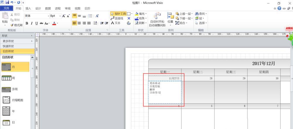 Microsoft Office Visio创建个人日历计划表的具体流程介绍截图