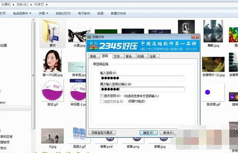 2345好压加密文件的具体方法步骤截图