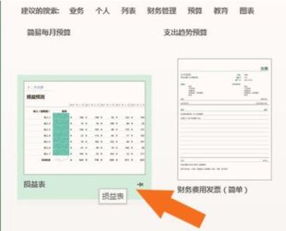 损益表模板在Excel表中创建的具体操作步骤截图