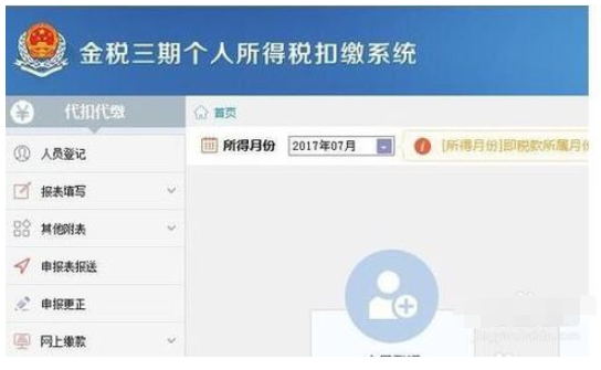 金税三期个人所得税扣缴系统进行初始设置的操作教程截图