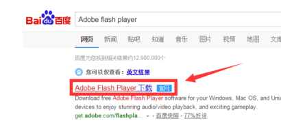 Adobe flash player 已过期的解决方法截图