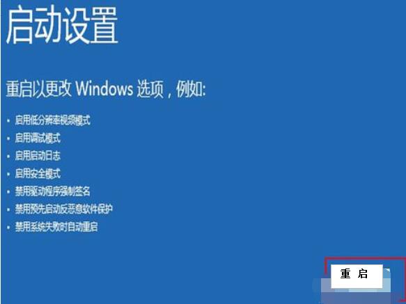 startisback++将windows10驱动签名验证禁用的操作方法截图