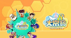 大富翁8全屏与跳过动画的详细攻略