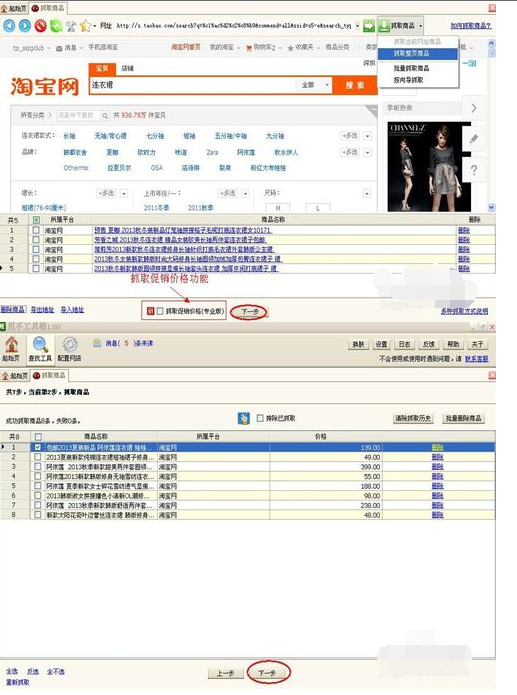 甩手工具箱抓取商品的操作教程截图