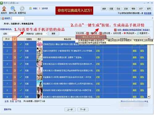 甩手工具箱生成手机淘宝详情操作讲解截图