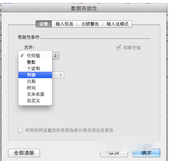 Office 2011 for Mac 表格设置下拉选项操作步骤截图