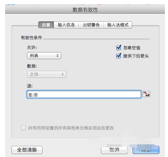 Office 2011 for Mac 表格设置下拉选项操作步骤截图