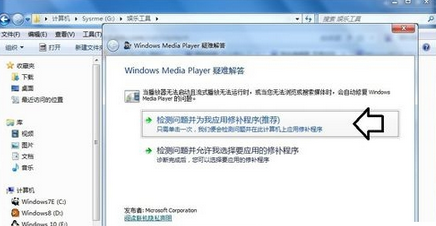 Windows Media Player修复播放器的操作教程截图