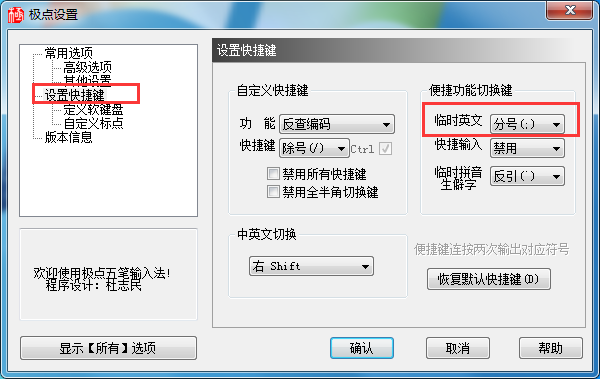 极点五笔输入法中文日期输入方法截图