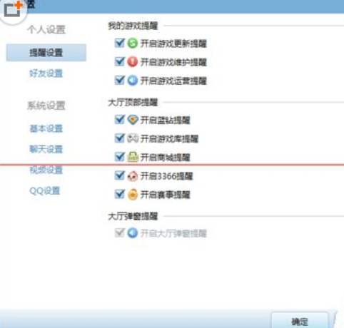 QQ游戏大厅老自动退出的解决技巧截图