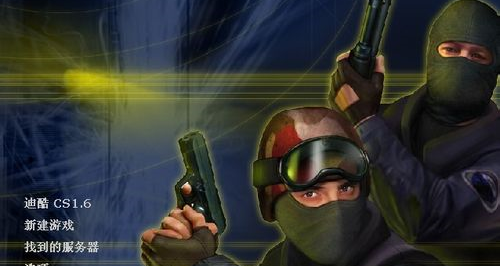 cs1.5加人攻略分享截图