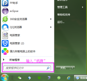 windows纸牌锁定到任务栏的操场教程截图