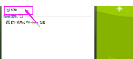 windows纸牌锁定到任务栏的操场教程截图