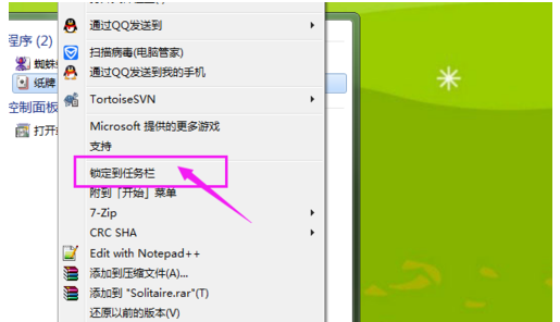 windows纸牌锁定到任务栏的操场教程截图