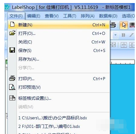 labelshop使用数据库的操作教程截图
