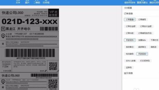 超级店长云打印快递模板的具体步骤截图