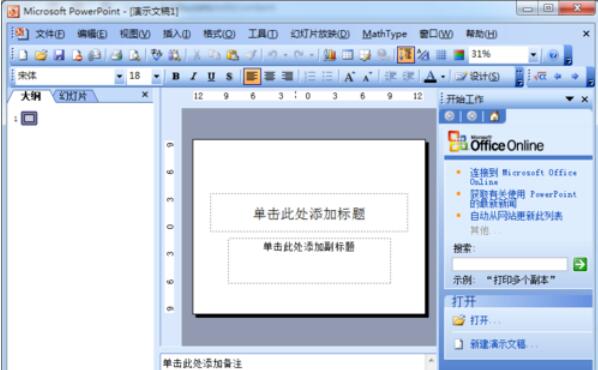 Power Point2003中打开默认视图的方法步骤