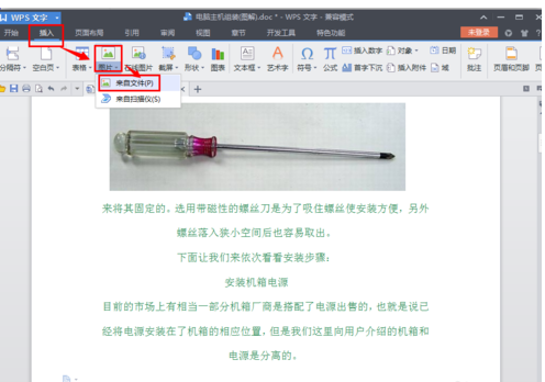 word文档插入图片的操作教程