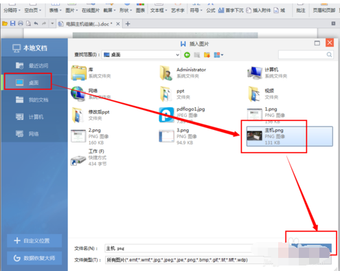word文档插入图片的操作教程