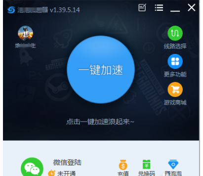 泡泡加速器网吧版自定义服务器反馈问题的攻略截图
