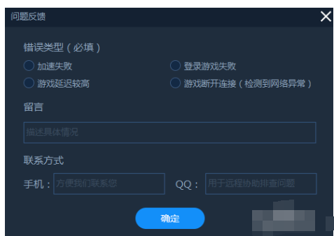 泡泡加速器网吧版自定义服务器反馈问题的攻略截图