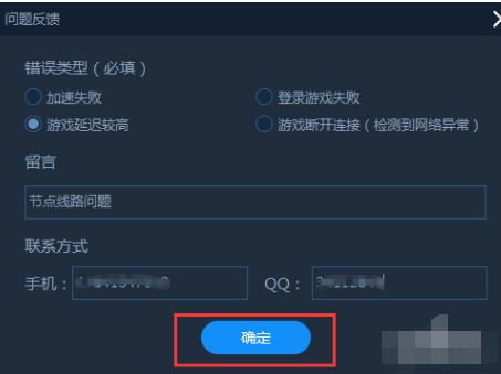 泡泡加速器网吧版自定义服务器反馈问题的攻略截图