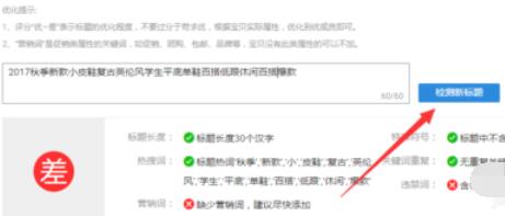 超级店长优化淘宝物品标题的操作步骤截图
