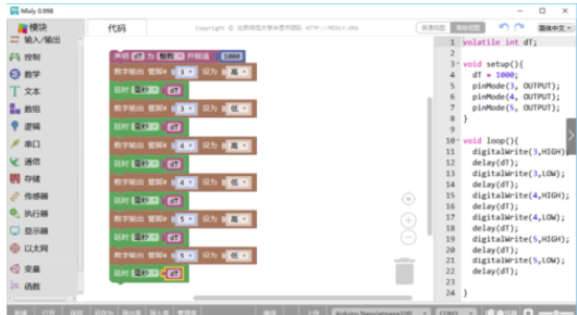 Mixly设计流水灯效果的详细教程截图