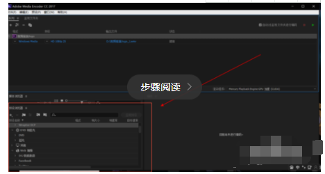 Adobe Media Encoder CC2018添加PR合成文件的操作教程截图