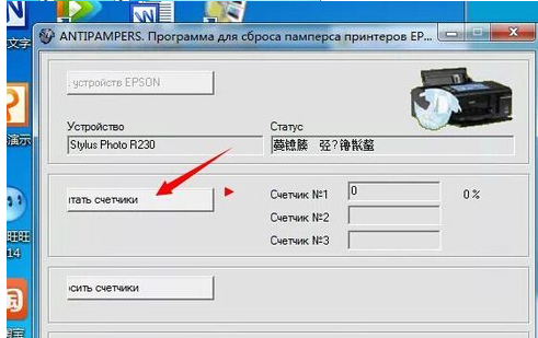 爱普生R230清零软件出现not found dll files错误提示的处理方法截图